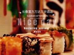 -长春富力万达文华酒店-集·味自助餐厅