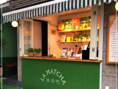 门面-LA MATCHA抹茶吧(进贤路店)