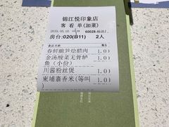 账单-锦江悦(印象城店)