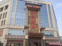 -红宾酒楼(百姓家宴店)