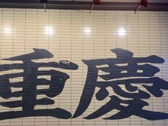 -埠口精酿夜景餐酒吧· BREWPORT BISTRO(长嘉汇重庆之眼店)