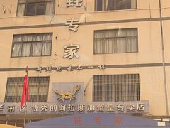-蚝专家(北滘店)