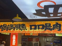 -蛙老爹·蜀香美蛙鱼头(王家湾店)