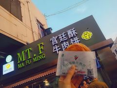 门面-蕃坊酥小蒙牛肉饼(怀远市场店)