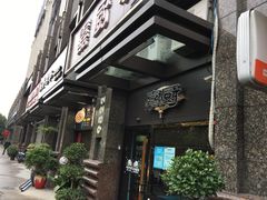 门面-嘉厨小馆(宜山路店)
