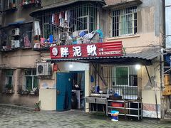 门面-邱氏胖泥鳅(大堰店)