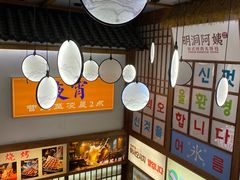 -明洞阿姨·韩式酱蟹烤肉·创意料理(三元桥店)