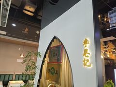 -李恩记清真水饺(北电大厦店)