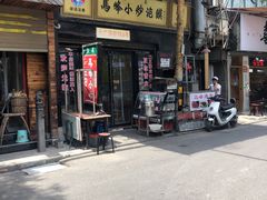 -清真馬峰小炒泡饃