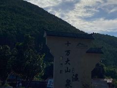 -十万大山布透温泉