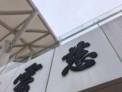 -慈云斋·24节气素食