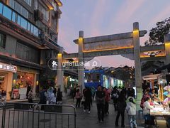 -东西巷