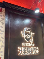 -东方先生国潮男士理发馆