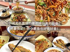 -小河无名面馆