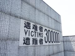 -侵华日军南京大屠杀遇难同胞纪念馆