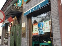 门面-护国寺小吃(东四店)