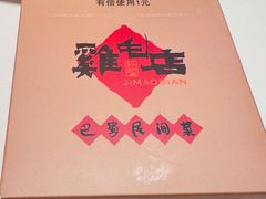 -将军府·鸡毛店(武侯祠店)