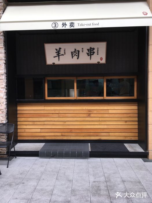 北方家宴(祈福店)门面图片