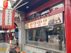 -澄城水盆羊肉店(永兴坊店)