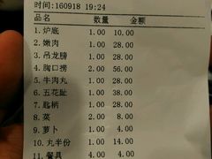 账单-八合里牛肉火锅(八合里总店)