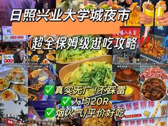 -大学城夜市