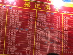 菜单-易记皮肚面(明瓦廊店)