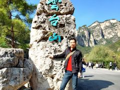 -云台山风景名胜区