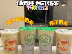 -仙雨林·奶茶鲜果茶(书院巷店)