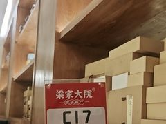 -梁家大院•农家菜(昆山会展中心店)