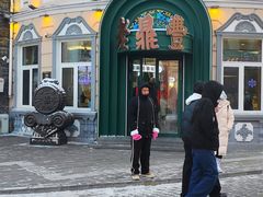 -老鼎丰(靖宇街总店)