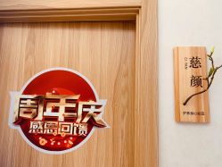 -慈蕊美容养生·专业经络调理