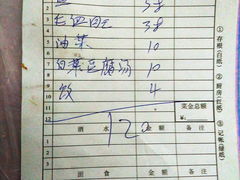账单-平乐古镇孙血旺