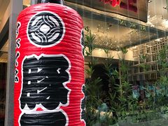 -豚王拉面(铜锣湾店 )