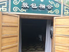 -九十九顶毡房(清河店)