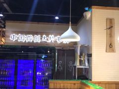 大堂-阿里巴巴海鲜烧烤家常菜(黄岛店)