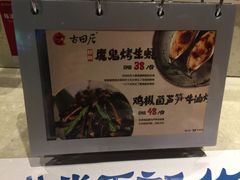 -古田居·特色寿司料理(骏欣中心店)