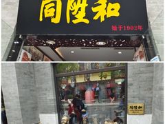 -同升和老北京布鞋(珠宝市街店)