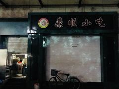 门面-鼎顺小吃(吴山名楼店)
