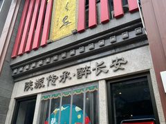 -醉长安(钟楼旗舰店)