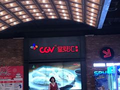 -CGV影城(万象城激光IMAX店)