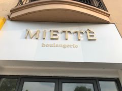 门面-Miette制菓所