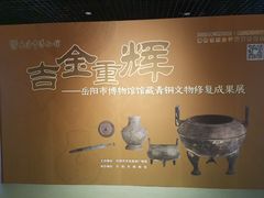 -岳阳市博物馆