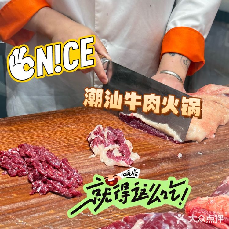 潮汕牛肉火锅哪家强