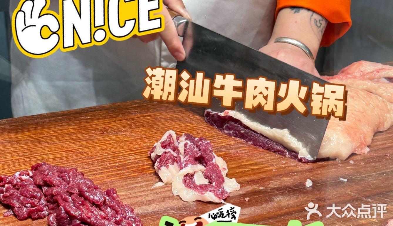 潮汕牛肉火锅哪家强