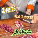 潮汕牛肉火锅哪家强