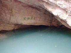 -玉女潭景区