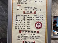 -清真马杰山牛肉汤馆