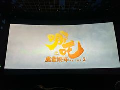 -百丽宫影城(嘉里汇店)