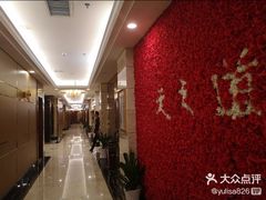 -天之道·影视足道·SPA·美食自助(总店)
