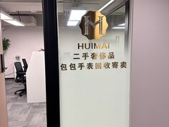 -会麦二手奢侈品包包手表回收寄卖(闵行店)